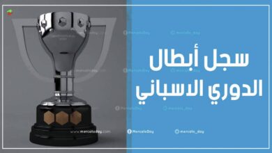 سجل أبطال الدوري الاسباني عبر التاريخ منذ عام 1929 حتى الآن