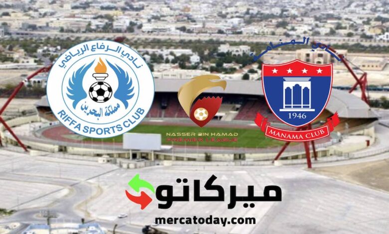 نتيجة مباراة المنامة والرفاع اليوم في دوري ناصر بن حمد الممتاز البحريني